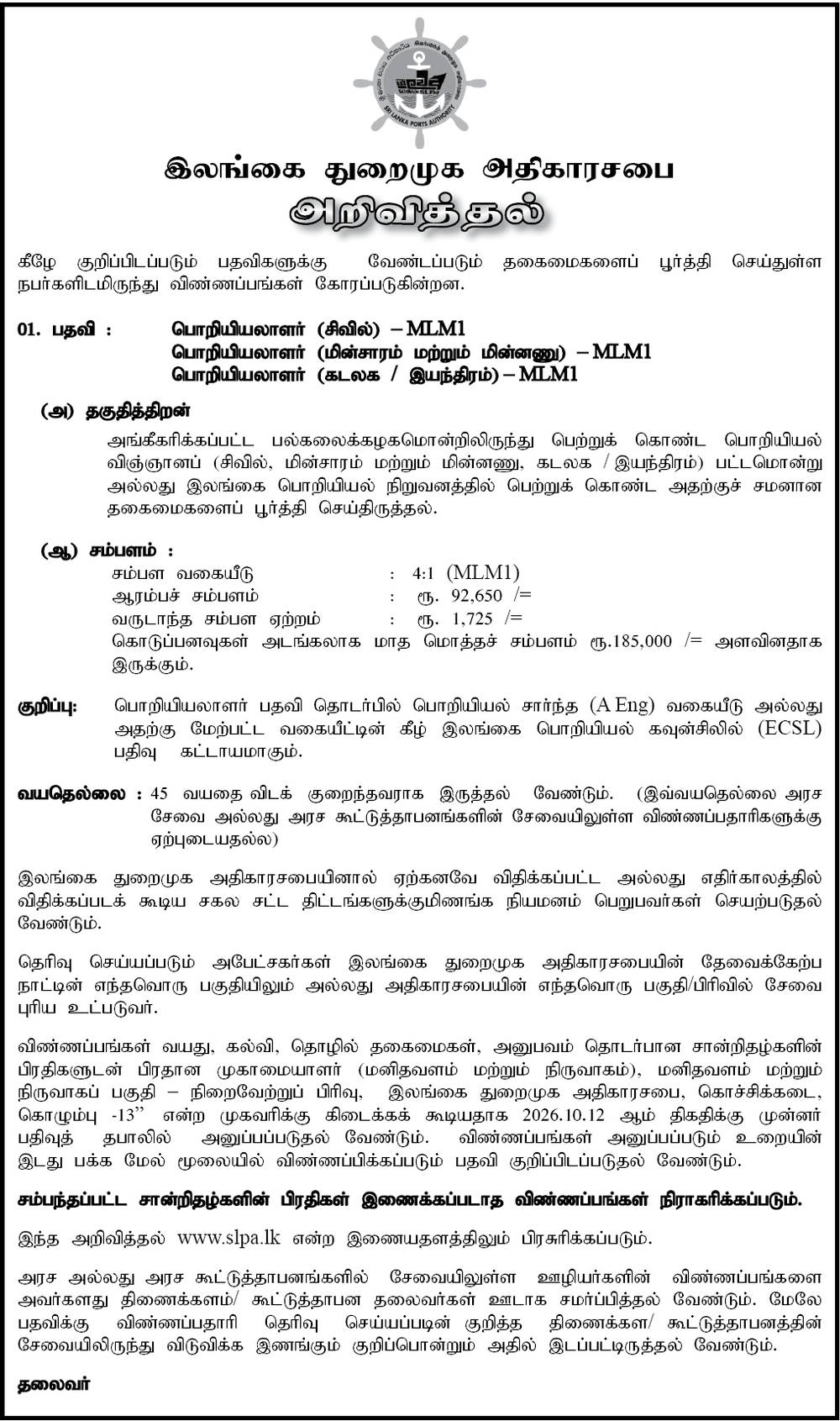 Engineer - Sri Lanka Ports Authority