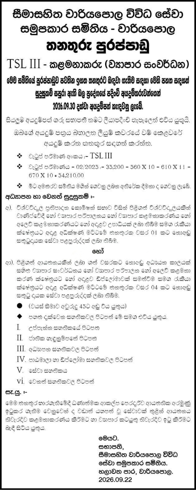 Manager - Wariyapola Multi-Purpose Cooperative Society Ltd