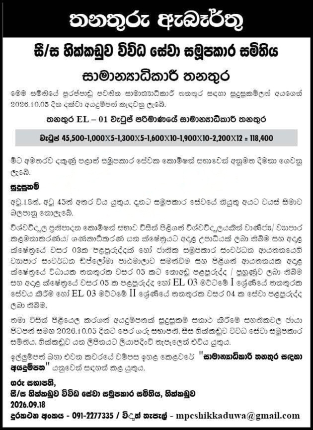 General Manager - Hikkaduwa Multi Purpose Co-operative society Ltd