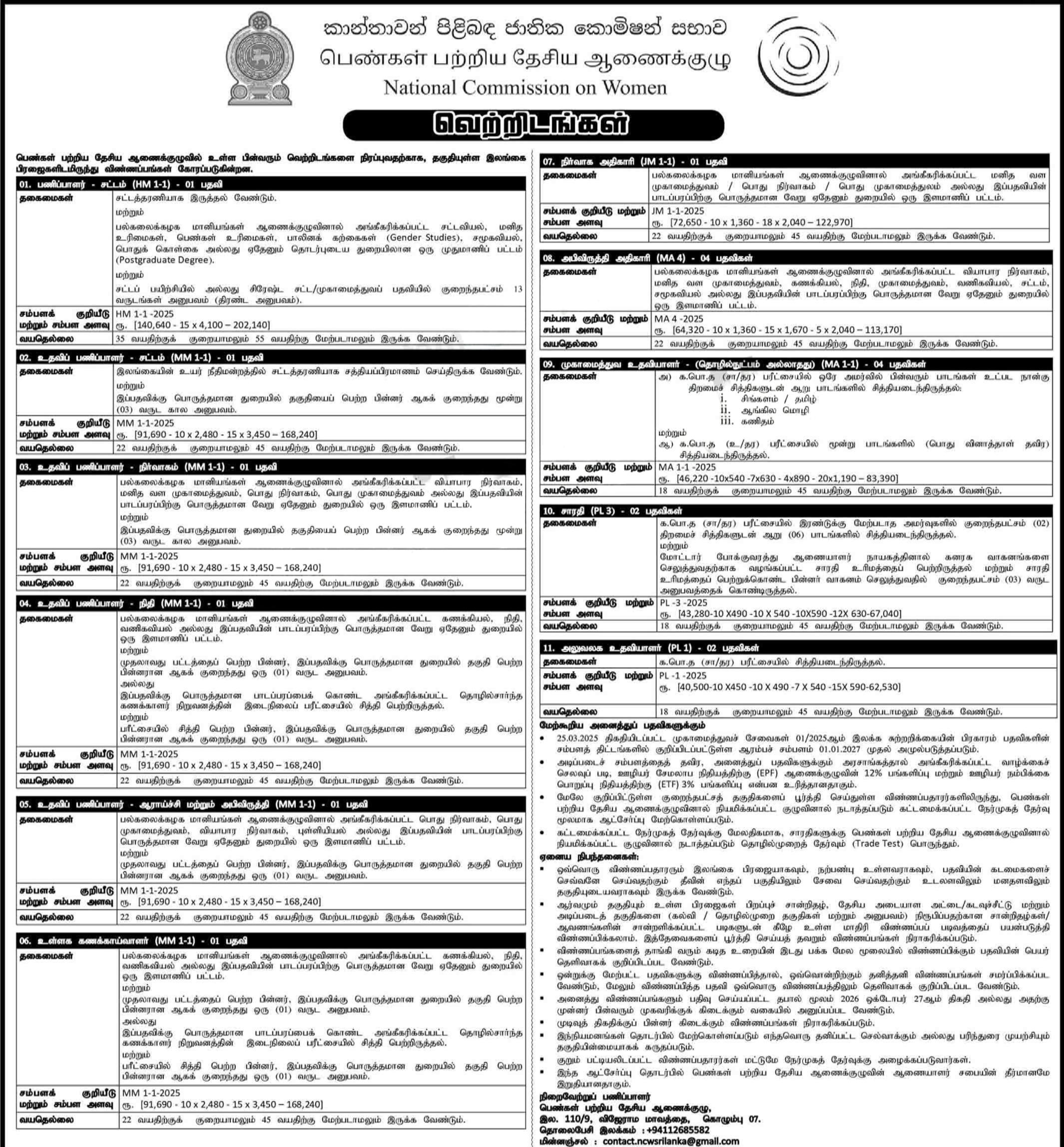 Management Assistant, Internal Auditor, Assistant Director - National Commission on Women