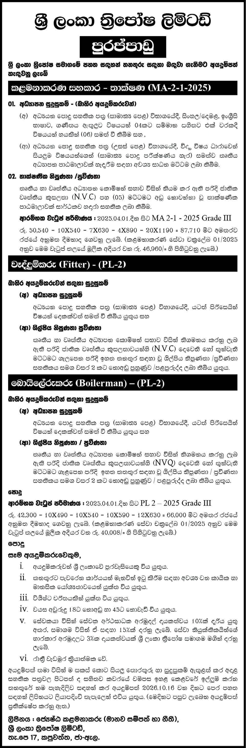 Management Assistant, Fitter, Boilerman - Sri Lanka Thriposha Ltd