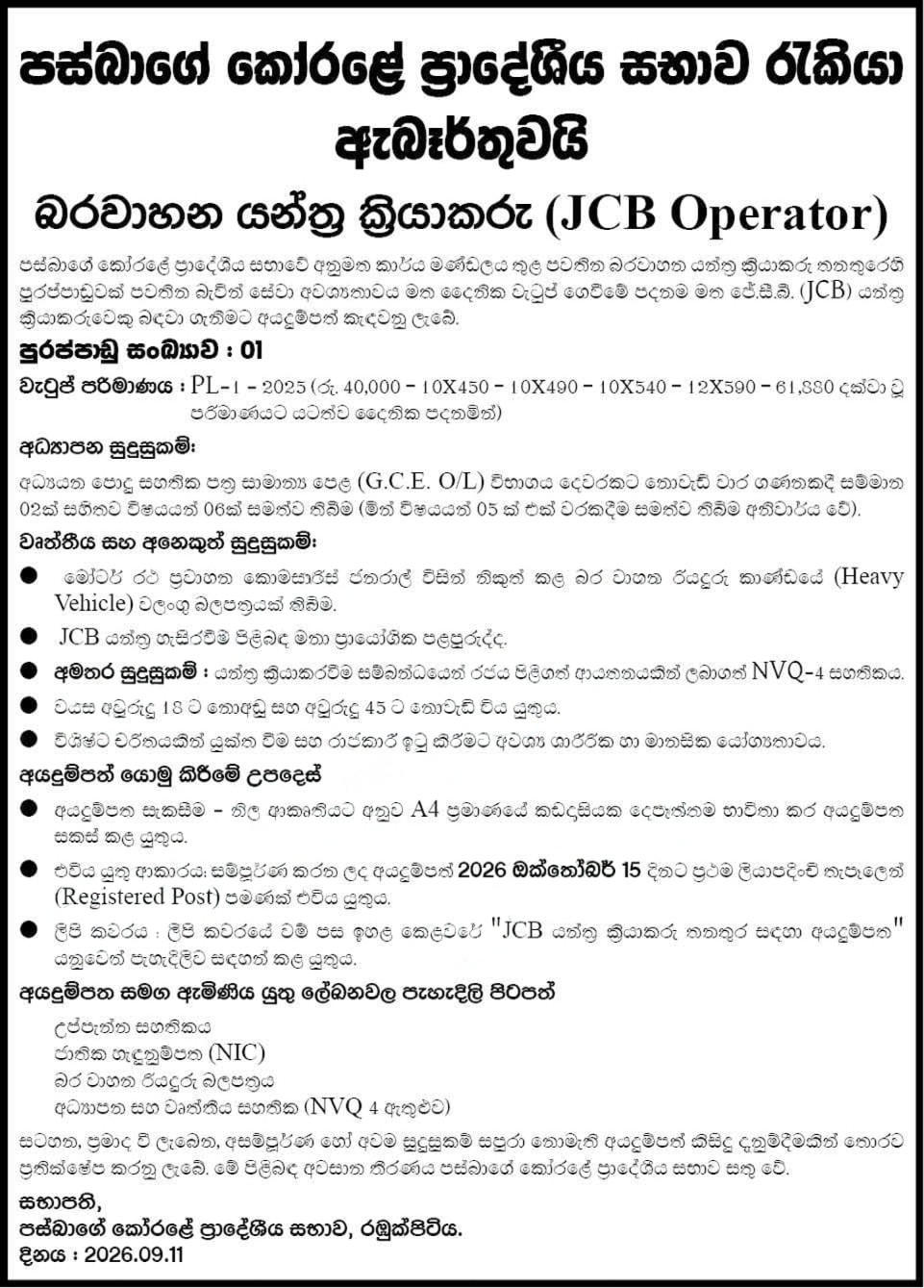 JCB Operator - Pasbage Korale Pradeshiya Sabha