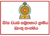 Job Vacancies in Wayamba Co-Operative Rural Bank Union Ltd