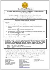 Diploma Course in Chinese Language - University of Sri Jayewardenepura